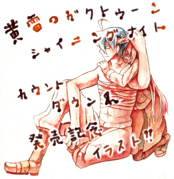 カウントダウン＆発売記念イラスト