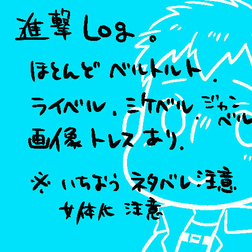 ツイログ。