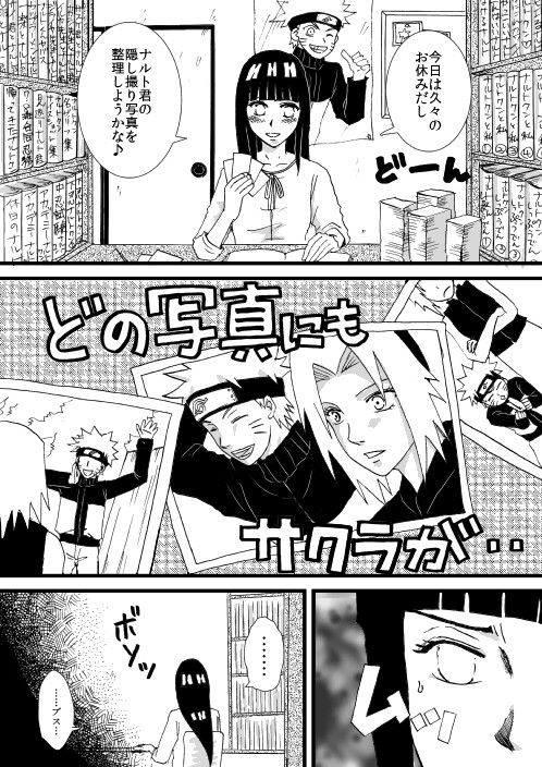 ヒナタの秘密