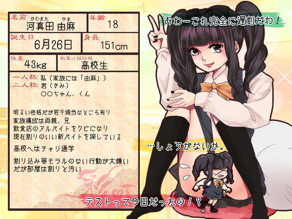 【身内企画】河真田　由麻【SMC】