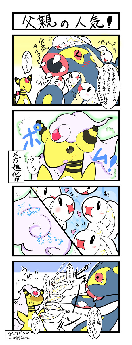 【ポケモン漫画】父親の人気