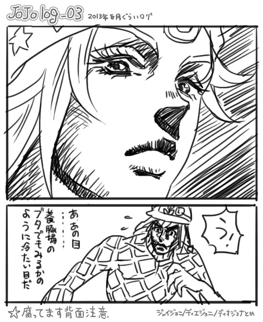 jojo log_03【腐】