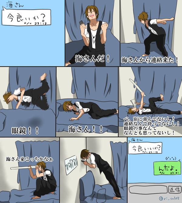 大好きな海さんから連絡が来た時のとーやくん