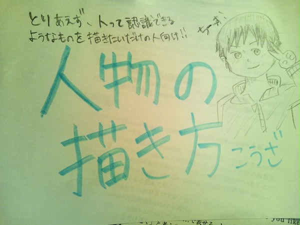 超初心者向け人物の描き方(顔)
