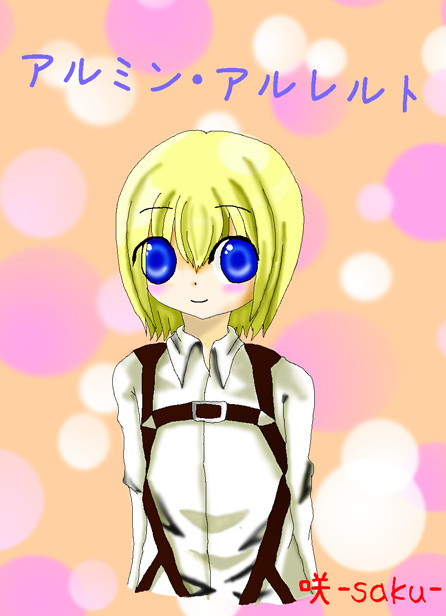 アルミン・アルレルト