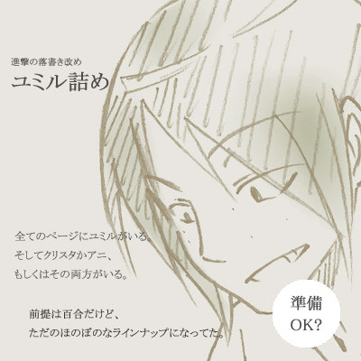 ユミル落書き詰め