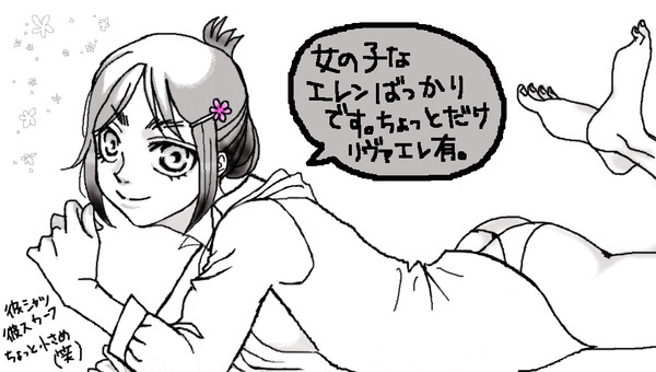 【進撃の巨人】にょえれ、ちょいリヴァエレ