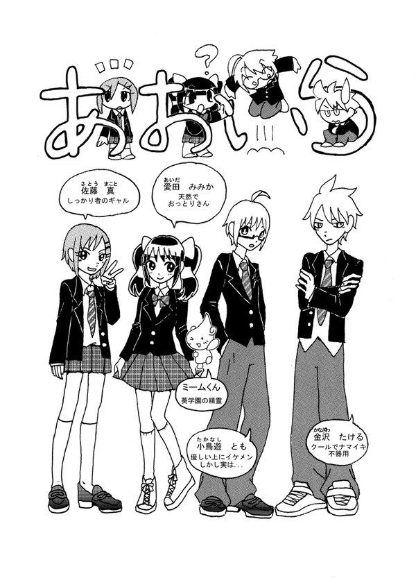 葵学園 「あおいら」 #2