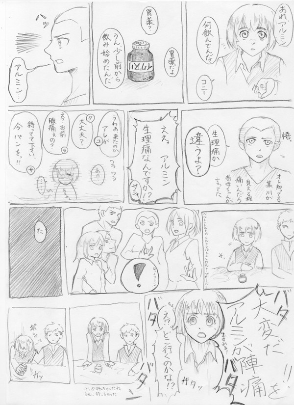 【進撃】　ハン印の胃腸薬
