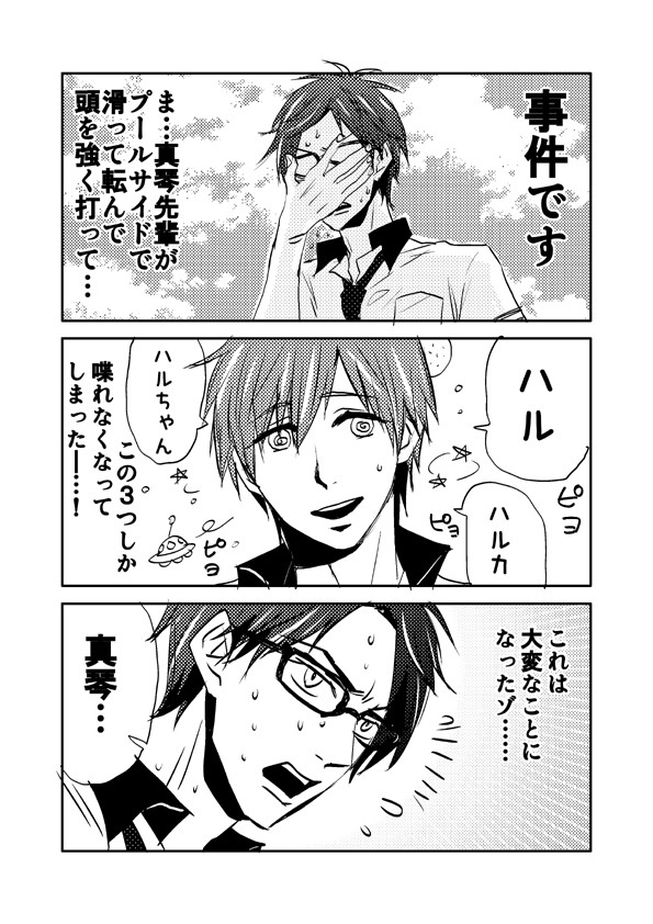 【腐】真琴先輩が事件です（タイトル）と通販のお知らせ★通販再開