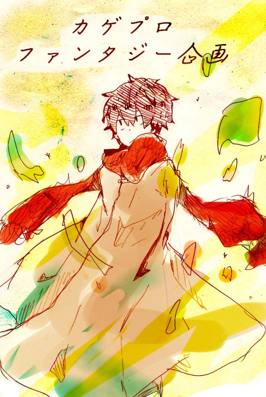 カゲプロファンタジー企画