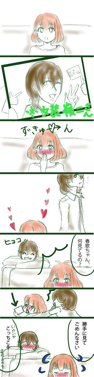 喧嘩かもしれない嶺春