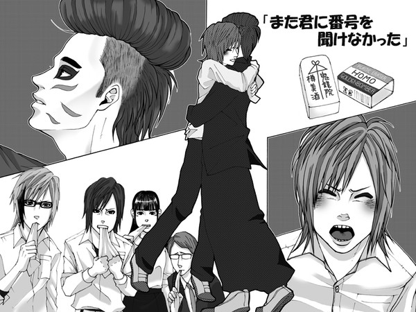 また君に番号を聞けなかった