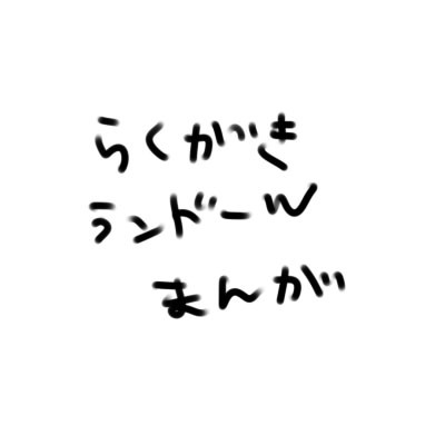 ランドールさんのプロ根性