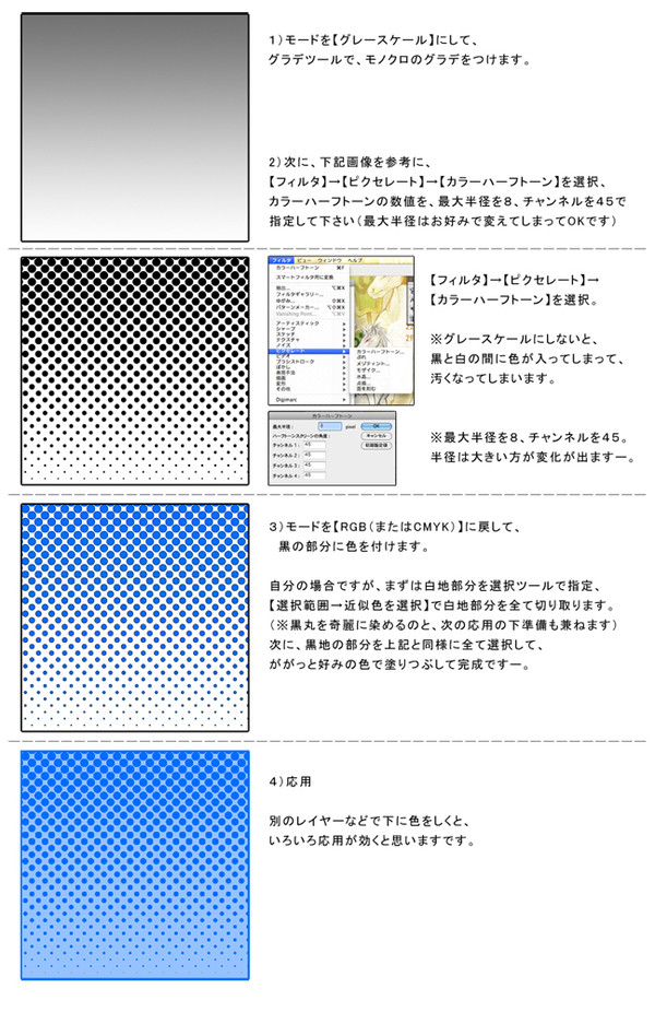 ドットグラデーション講座