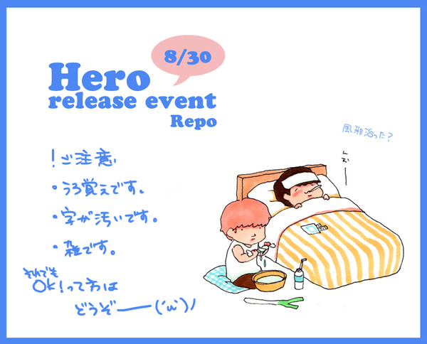 8/30 リイイベレポ
