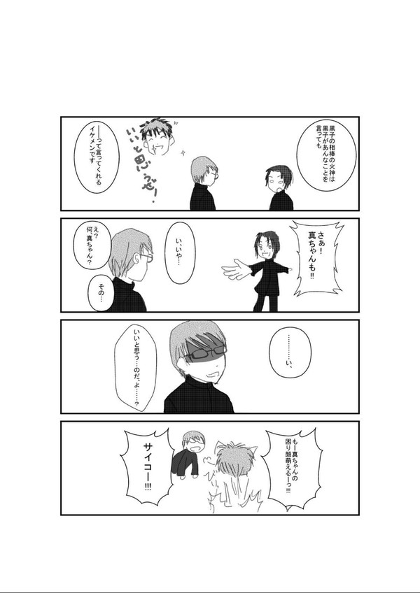 となりの高尾ちゃん