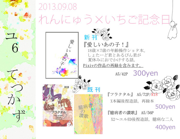 アルジュオンリーお品書き