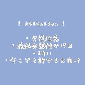 最終兵器マルコ