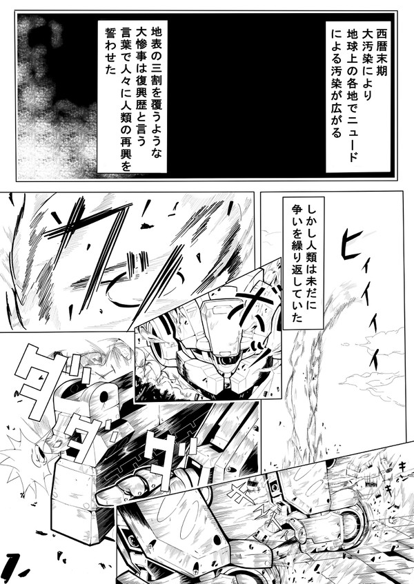 ボーダーブレイクの漫画