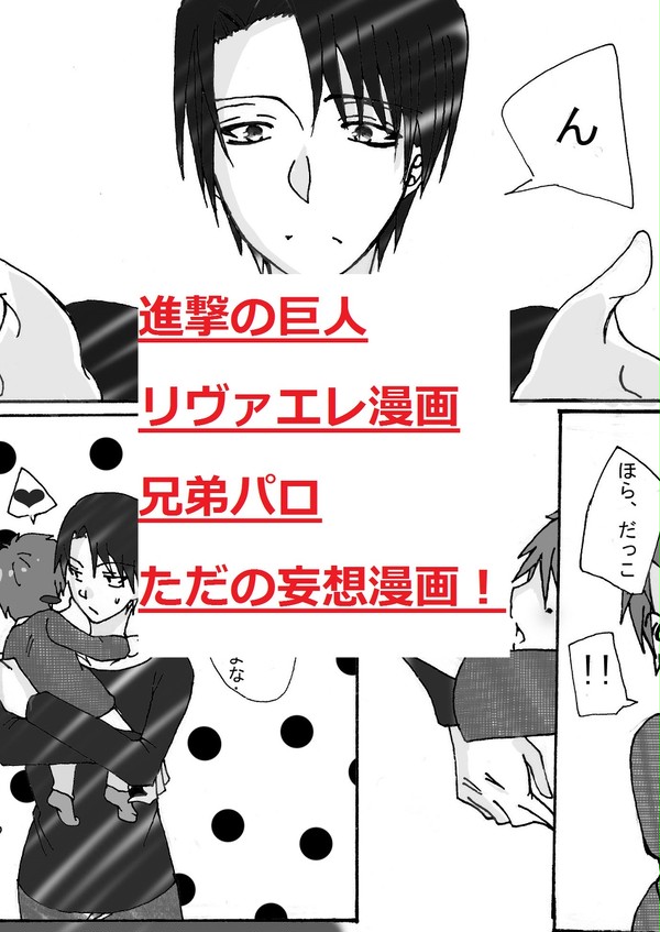 【リヴァエレ】何よりも大切なもの【パロ】