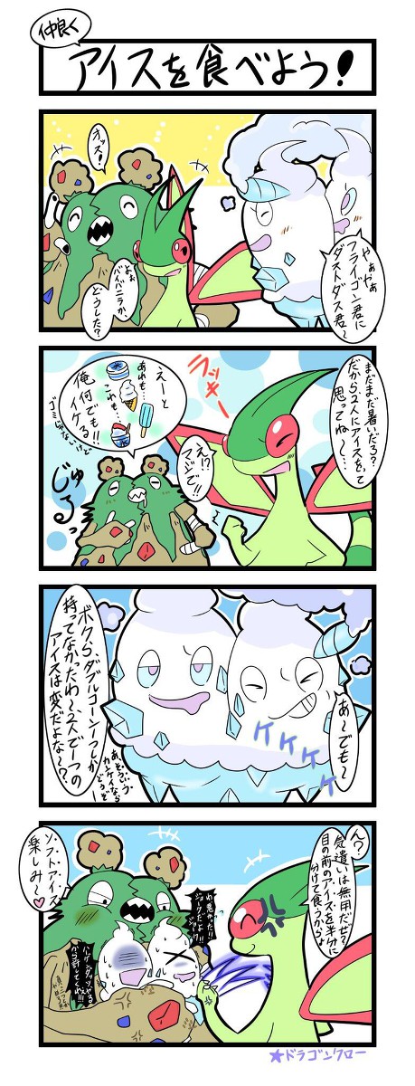 【ポケモン漫画】（仲良く）アイスを食べよう