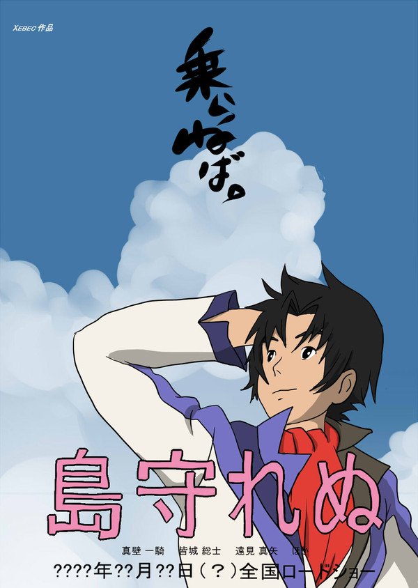 風立ちぬポスターのパロ