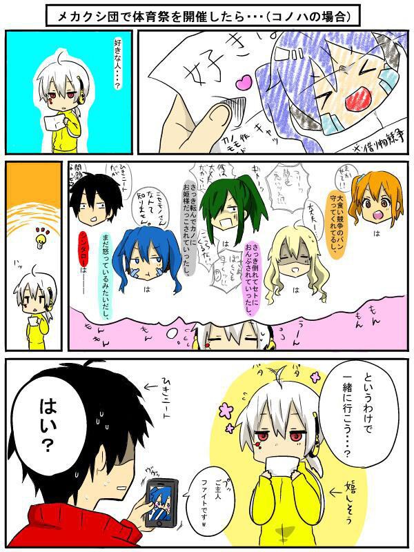 メカクシ団体育祭漫画