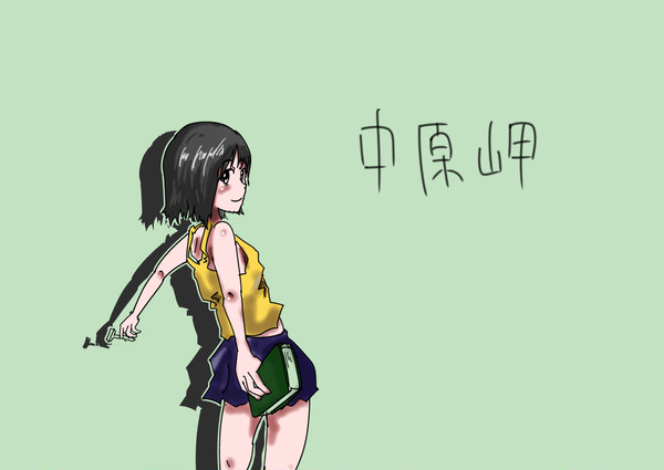 中原岬ちゃん