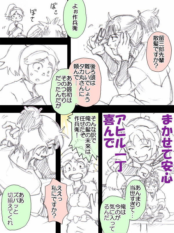 散髪中の留三郎先輩