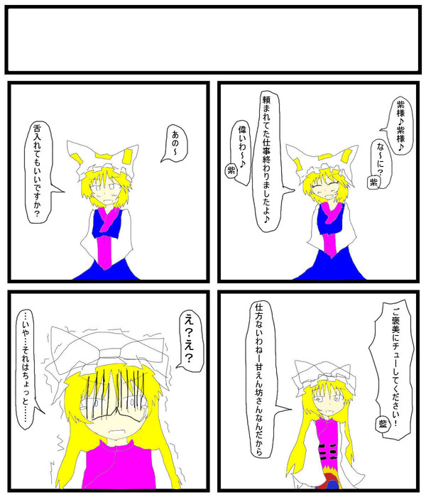 ご褒美