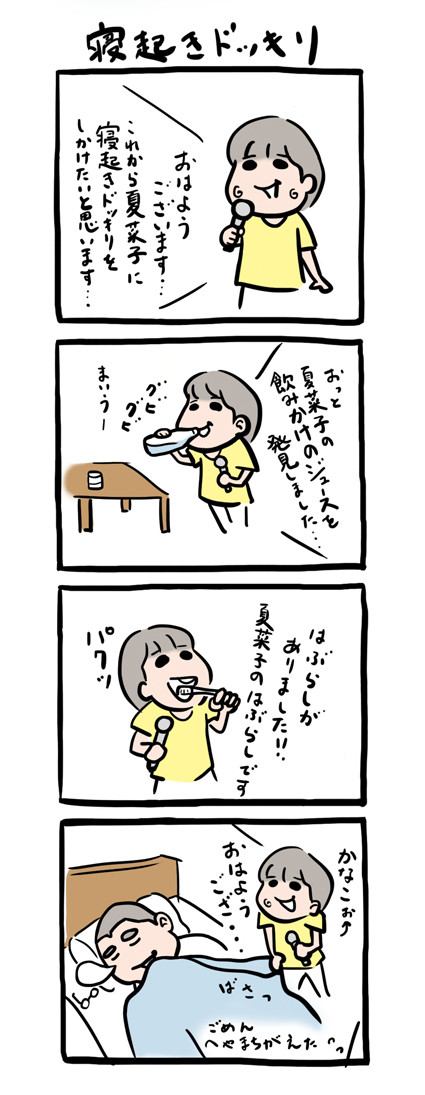 寝起きドッキリ1