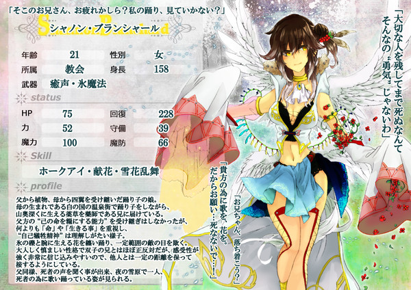 【七つの国】シャノン【第6期】