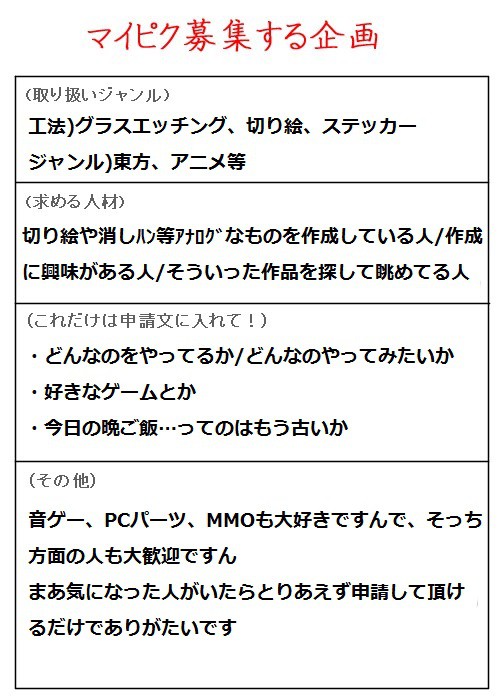 マイピクを募集する企画