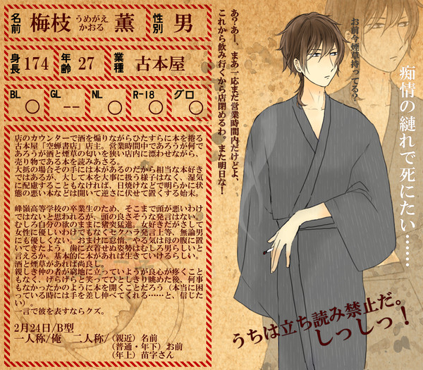 【あか商】梅枝薫【店主】