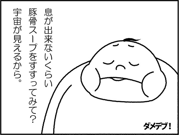 ダメデブ！#11