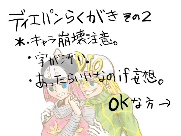 ディエパンラクガキ2