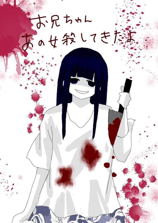 ヤンデレ妹