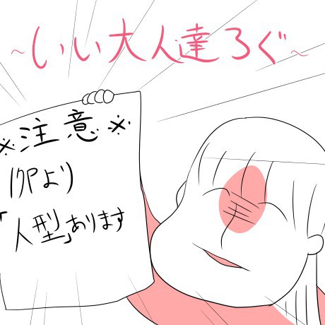 いい大人達ろぐ3