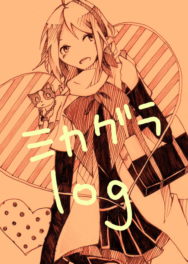 ミカグラlog