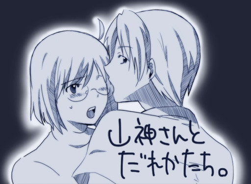 山神さんたち。
