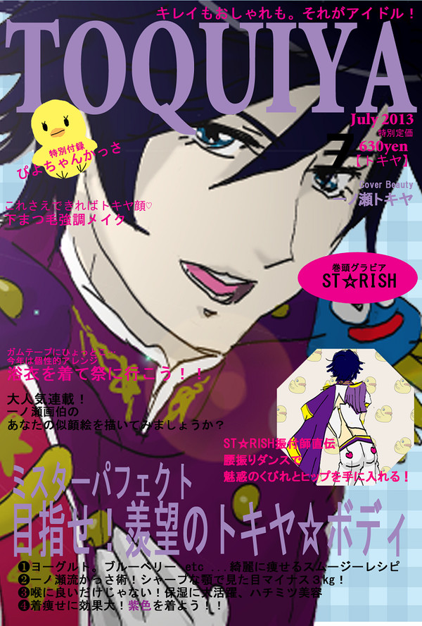 TOQUIYA創刊号