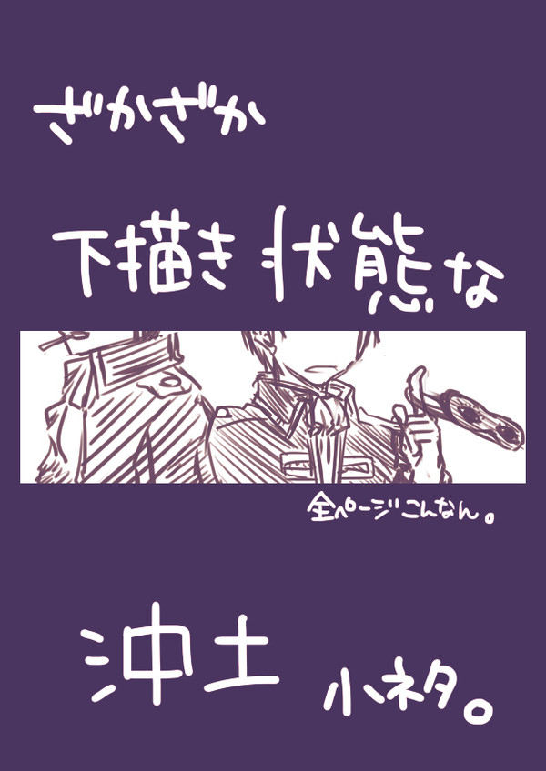 【銀魂】手遊びで沖土っぽい【たぶん腐向け】