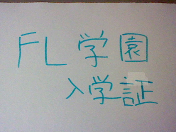 FL学園設定!!