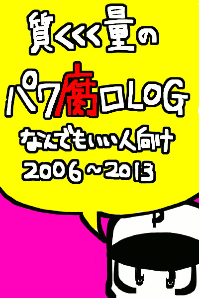 【腐】パワプログ