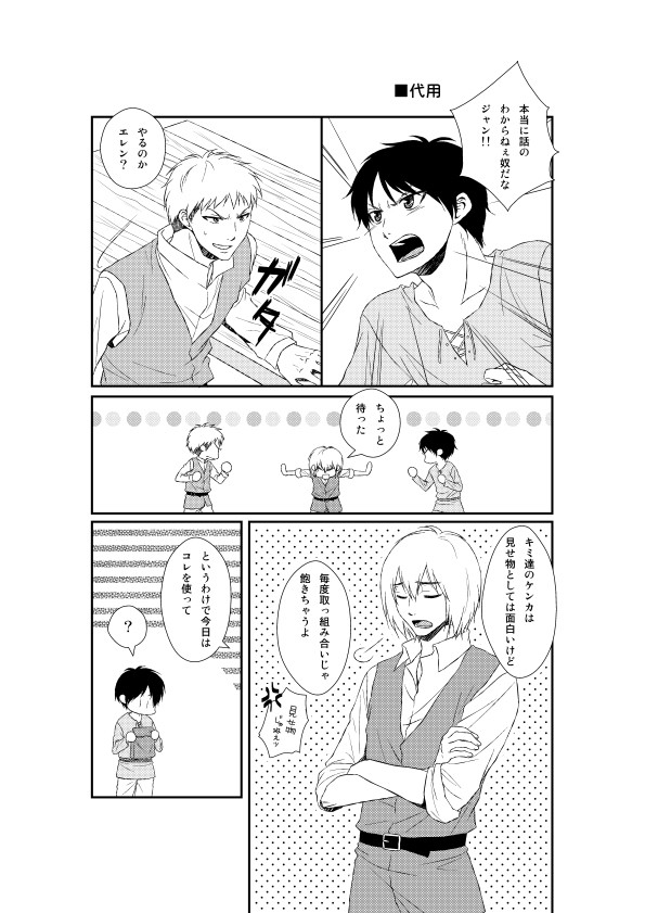 【腐向け】ジャンエレマンガ