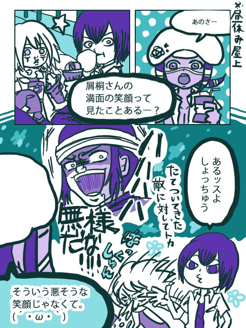 屑桐さんを笑わせよう