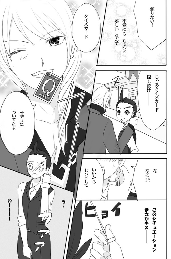 逆転推理は恋を呼ぶ
