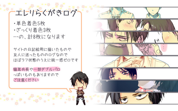 【腐】エレリらくがきログ