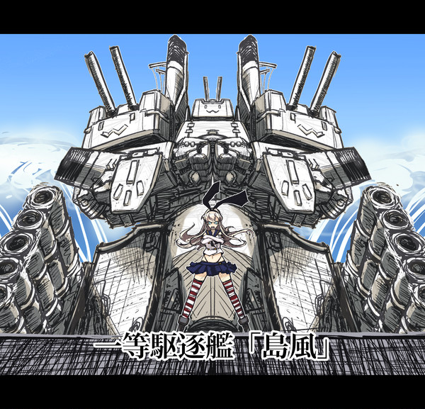 艦隊これくしょん(想像)